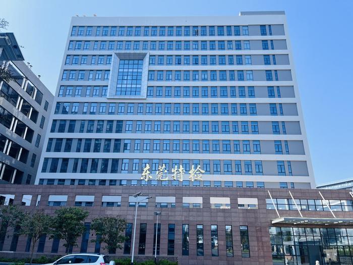 稻城广东省特种设备检测研究院东莞检测院实验室设备及配套服务项目